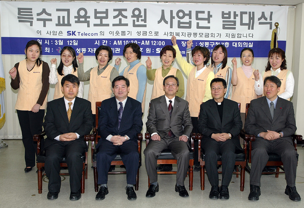 The launching ceremony of the `Special Education Assistant Group sponsored by the Community Chest of Korea, took place in the Seongdong District Office on March 12th. The participants in the ceremony are Jae Duk Ko, mayor of the Seongdong District Office, Priest Kang Seo Lee, president of the Seongdong Self-help Promotion Agency, and Hun Ho Je, general manager of SK Telecom.